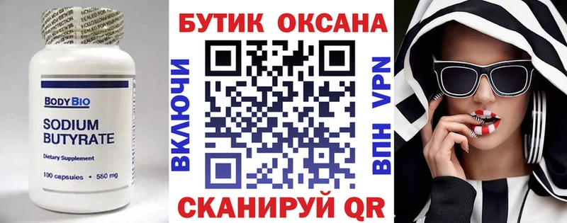 БУТИРАТ BDO 33% Хадыженск